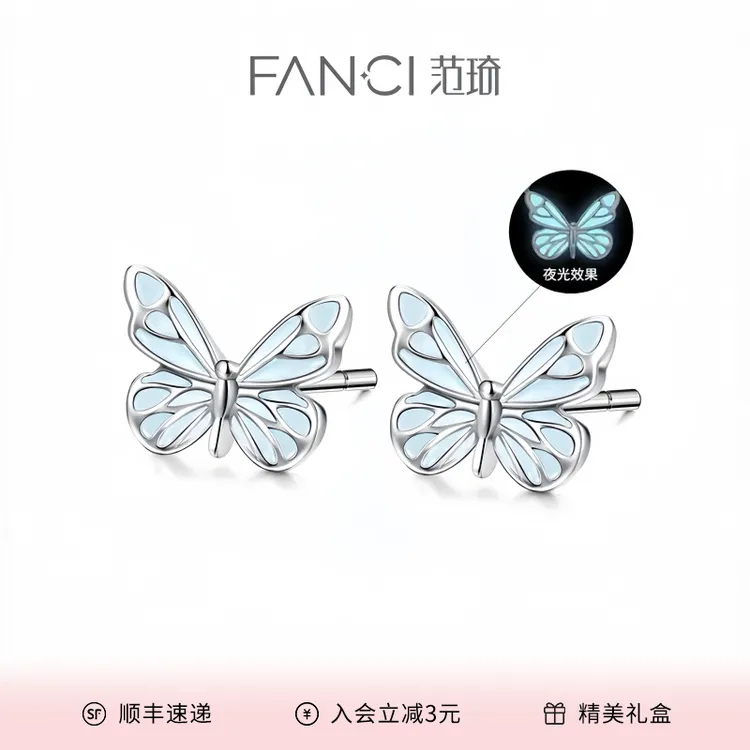 FANCI/范琦 925银耳饰 蝶光耳钉森系发光耳环2025新款爆款高级感