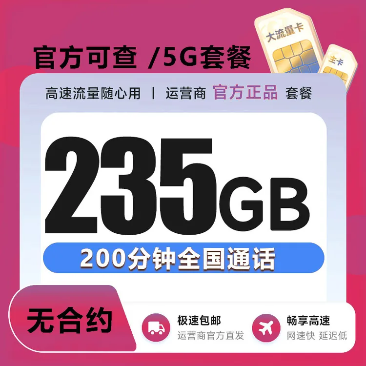 19月租流量卡19电话卡手机卡不限速星卡大王卡奇云卡推荐