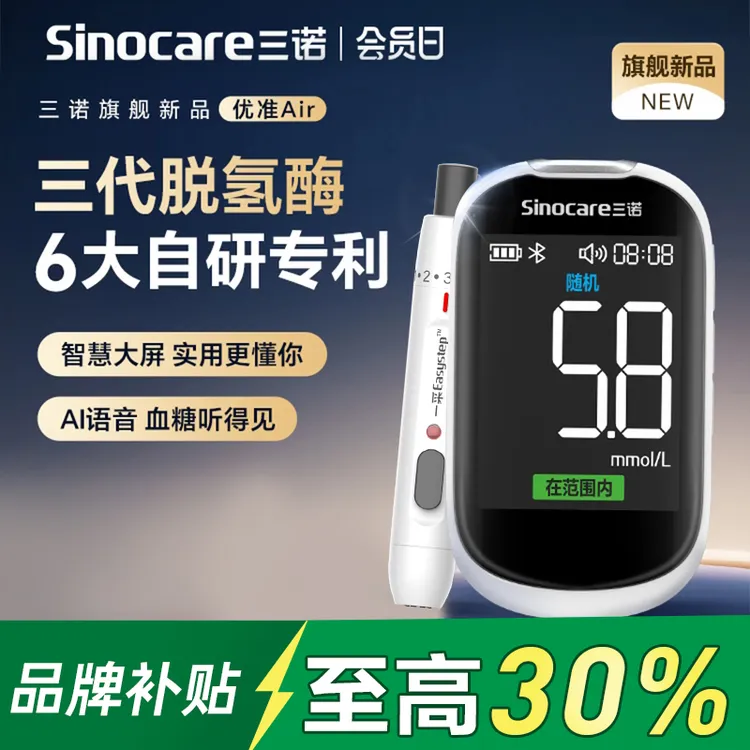 【旗舰新品】三诺优准血糖仪旗舰款家用测试血糖试纸高精准清晰大屏血糖测试仪 
