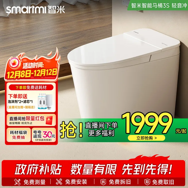 【政府补贴】智米智能马桶静音冲水无水压泡沫盾脚感翻盖-3S