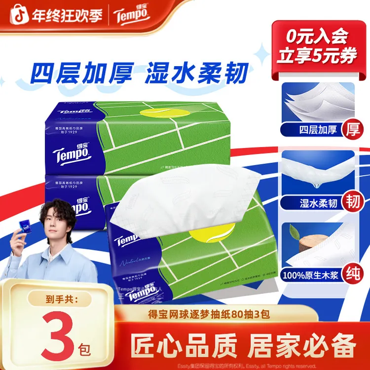 得宝逐梦系列抽纸M码加大加厚抽取式家用面巾纸80抽3包纸巾超值