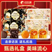 【团购】比比赞国风手提款中秋月饼礼盒广式流心奶黄巧克力ybxuz