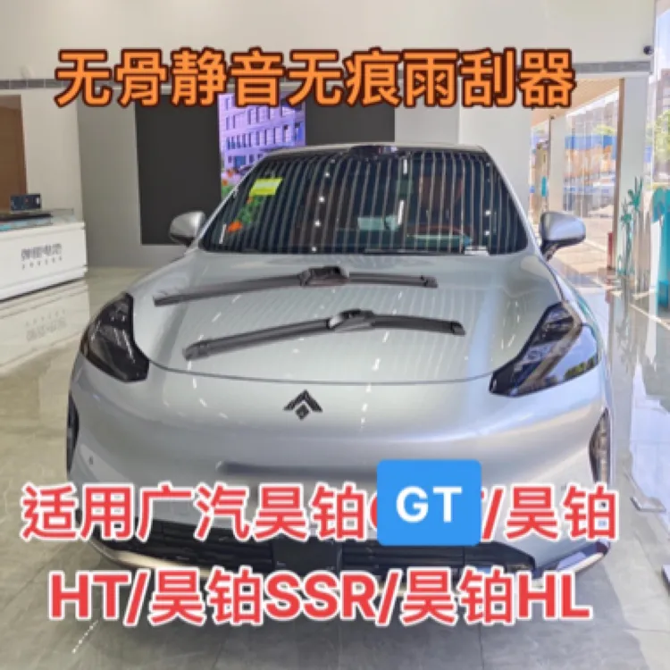 适用广汽昊铂GT/昊铂HT/昊铂SSR/昊铂HL雨刮器前雨刮片雨刷条