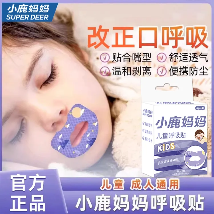 小鹿妈妈呼吸贴封口贴闭嘴贴儿童封口改正贴睡觉防张嘴闭嘴神器