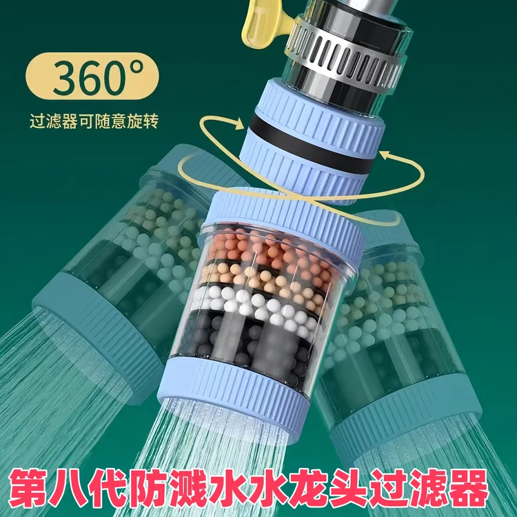 第8代【6层过滤净水器】360旋转过滤器家用防溅花洒万能接口水龙头