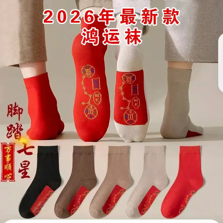 本命年男女红袜子脚底红色马年本命年男女鸿运袜男女红袜子