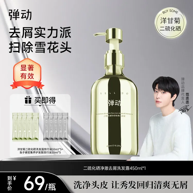 弹动洋甘菊二硫化硒洗头洗发露控油去屑洗发水清爽净澈持久留香