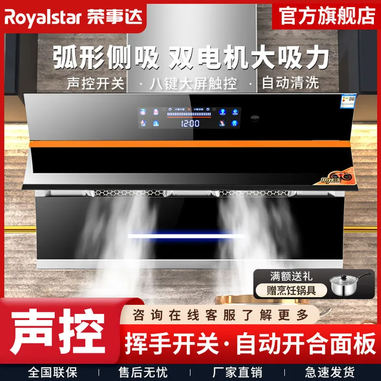 荣事达抽油烟机家用双电机吸油烟机大吸力自动清洗侧吸式抽油烟机