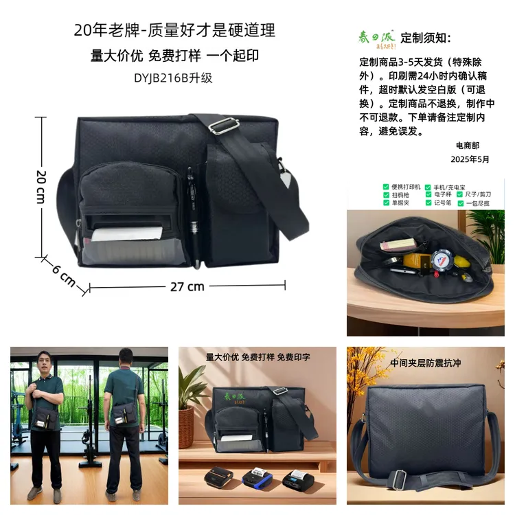 2L时尚的快递员打印机胸包大容量快取设计扫码枪标签打打印机胸包