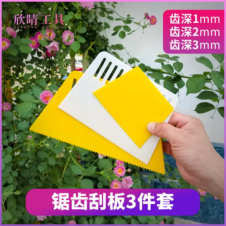 欣晴塑料锯齿刮板涂胶上胶1mm2mm3mm齿深耐用省胶AB胶PVC工具套装