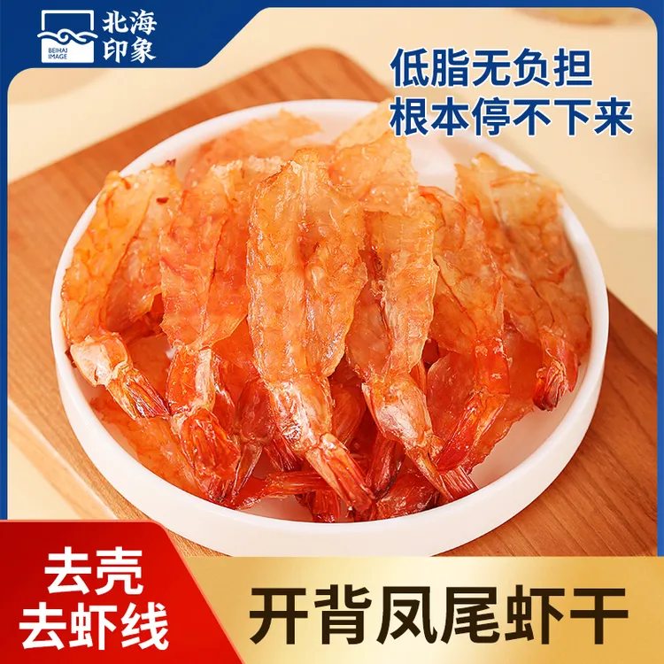 北海印象开背虾干暖冬速食即食健身烤虾干高蛋白营养年货送礼零食
