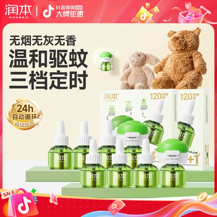 润本电热蚊香液无味定时家用电蚊香器防蚊虫驱蚊液补充装