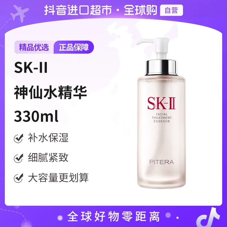 【自营】SK-II正品 神仙水330ml 大容量补水强韧保湿精华嫩肤