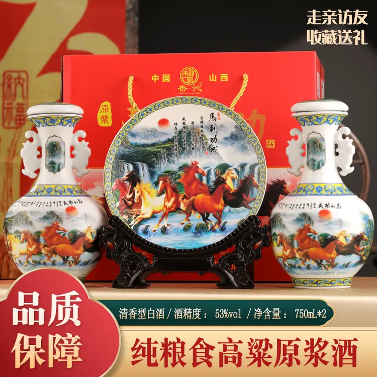 杏沁【马到成功】山西杏花特产清香型白酒2瓶礼盒装53%Vol750ml