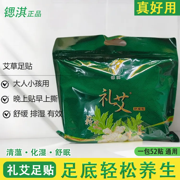 正品锶淇礼艾足贴草本足底养护助睡眠好排湿缓解疼痛大人小孩通用