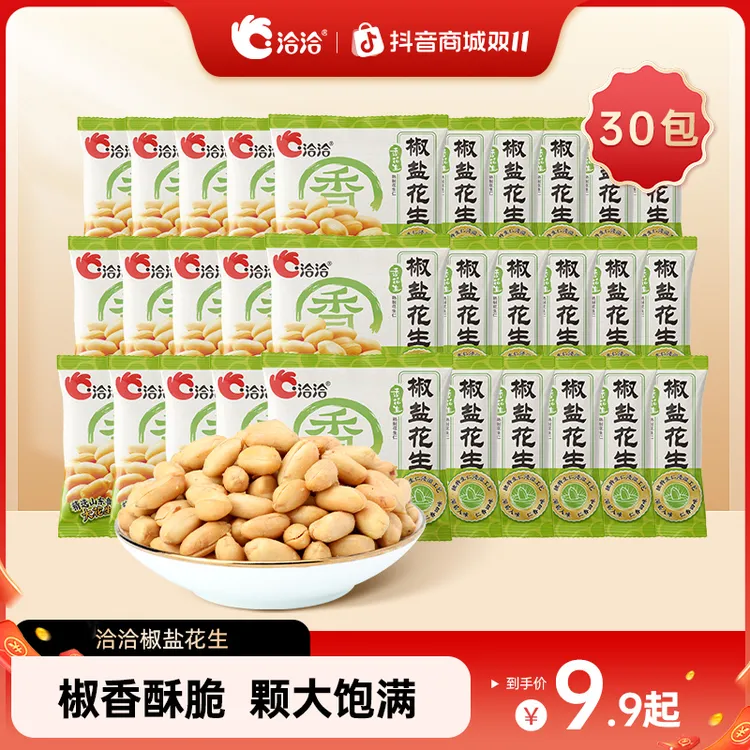 洽洽椒盐脱皮花生米15g独立小包装香脆下酒菜小吃休闲解馋零食