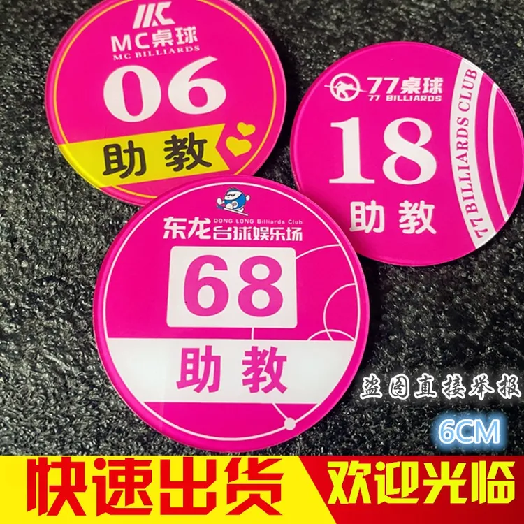 亚克力胸牌定做台球俱乐部助教桌球馆教练服务员圆形数字码工号牌