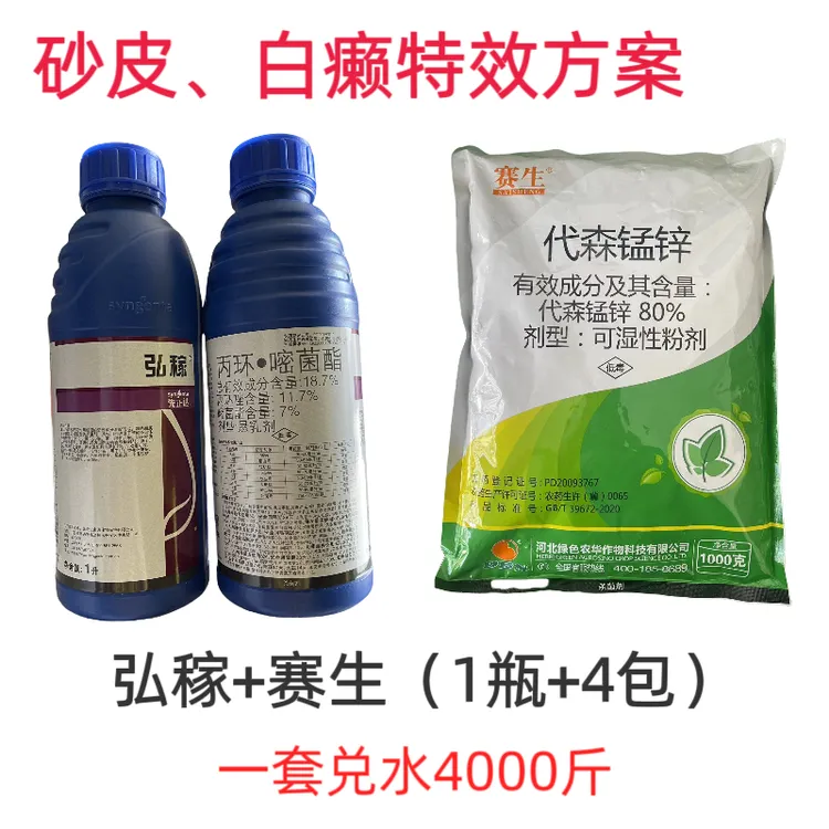 弘稼赛生代锌猛锌砂皮病白癞特效方案代锰用药喷施