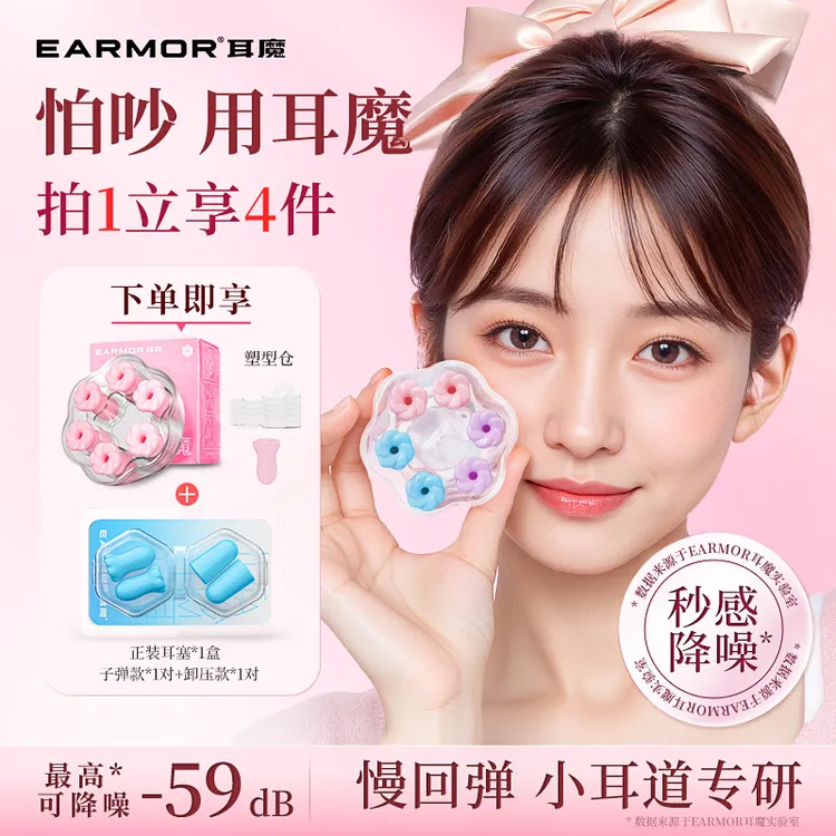 EARMOR【首送试用装】安睡耳塞睡眠专用降噪耳塞打呼噜中空耳塞推荐商品图