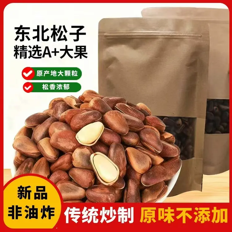 （厂家直发）2025新货笨炒开口松子大颗粒非油炸原味干果坚果零食