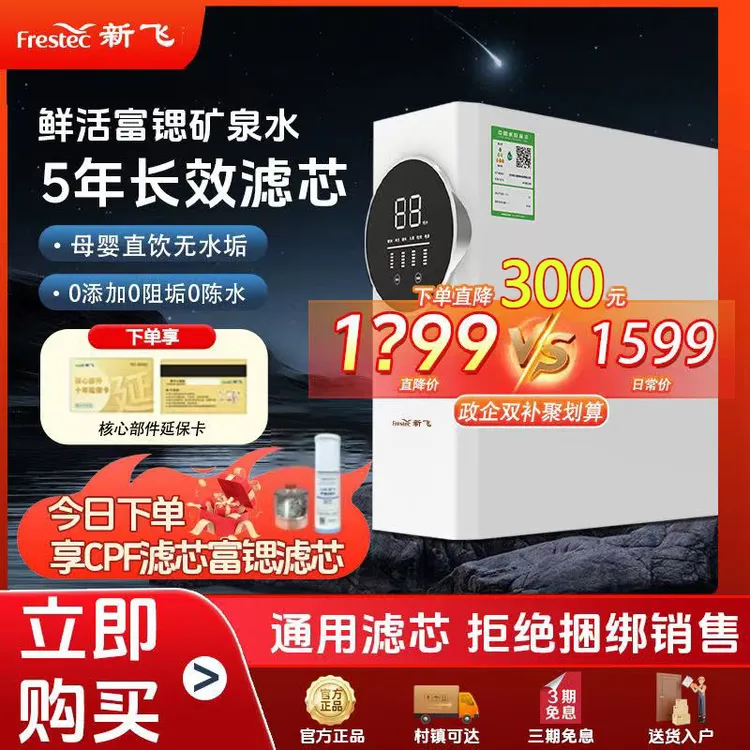 【新飞顶配】晶岩1200G净矿净水器母婴直饮纯水矿化鲜活泉RO直饮机