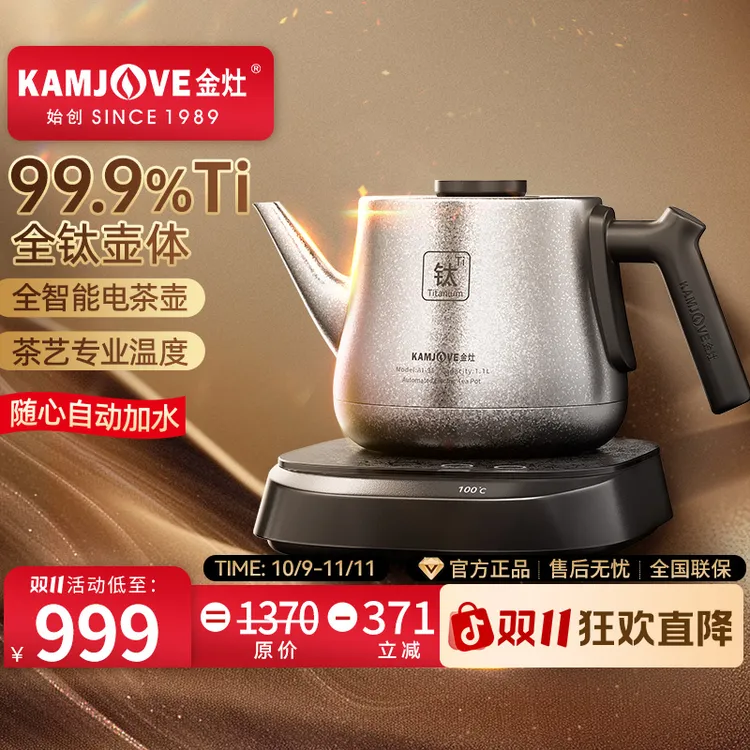 【‘钛‘有诚意】金灶纯钛全自动电热水壶AI-95自动恒温烧水壶煮茶器