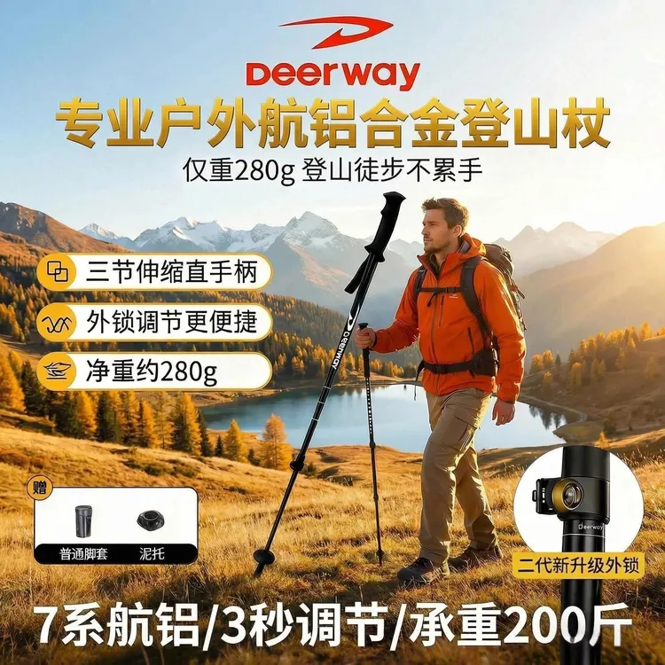 deerway/德尔惠登山杖外锁直柄伸缩便携徒步爬山防滑户外轻便卡扣商品图