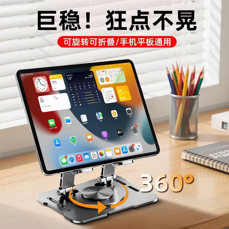 适用于华为苹果平板支架旋转折叠镂空散热便携金属手机ipad支撑架