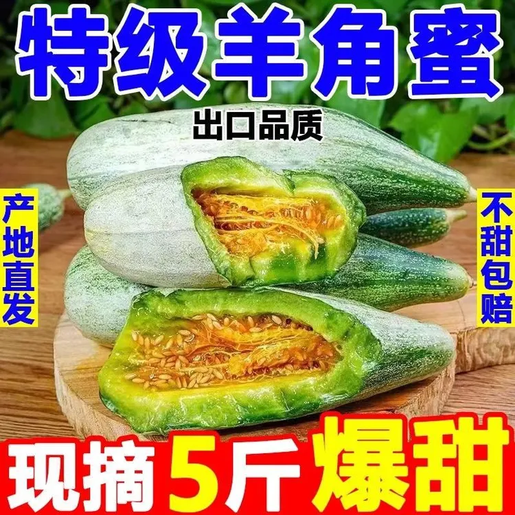 正宗山东羊角蜜甜瓜新鲜当季水果脆甜多汁整箱包邮