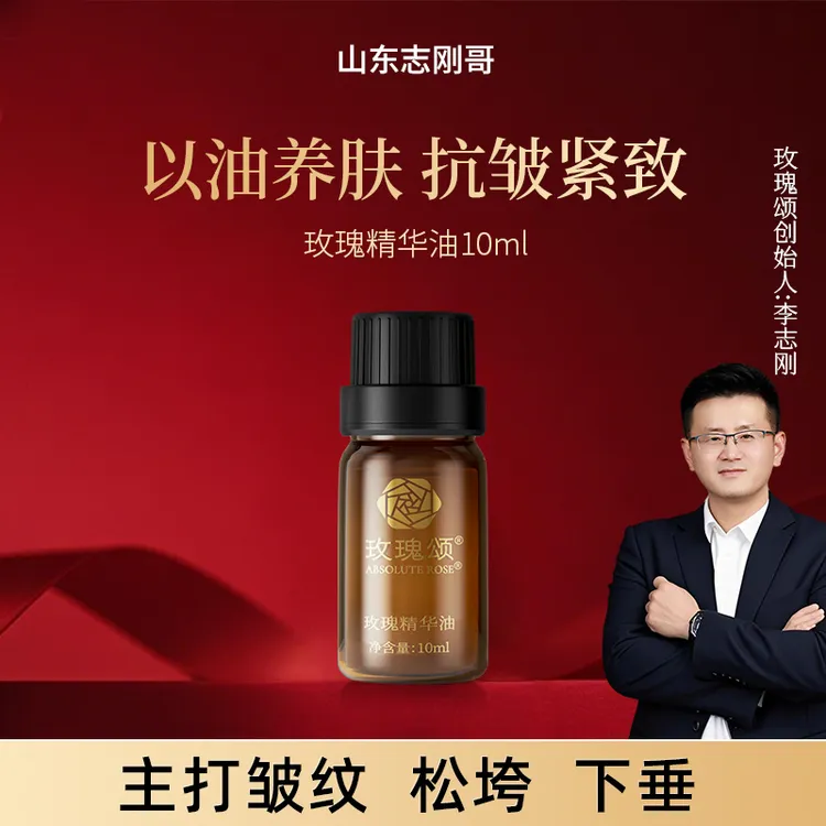 【达人专属】志刚哥玫瑰颂玫瑰精华油以油润肤紧致保湿舒缓抗皱10ml