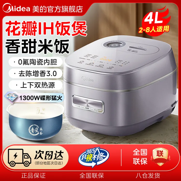 美的电饭煲花瓣IH家用青瓷不粘内胆4L大容量智能煮饭电饭锅HS4033