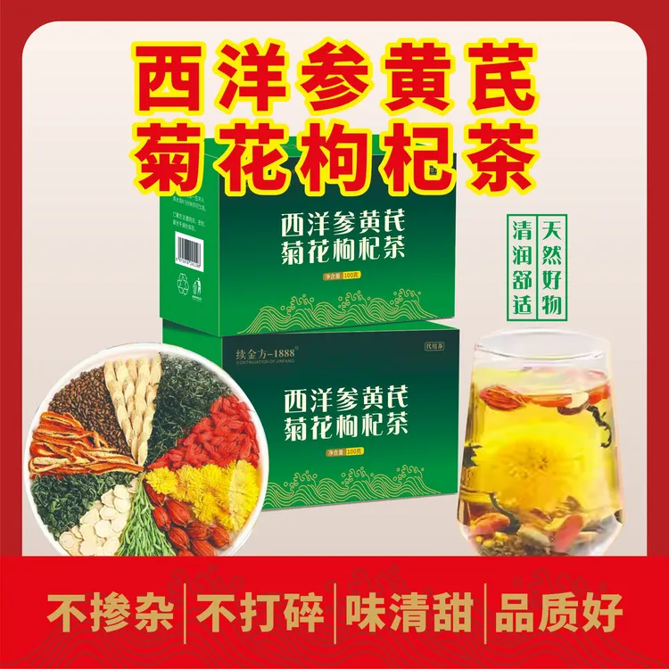 [整颗不打碎]西洋参黄芪菊花枸杞茶组合茶金银花茶易冲泡独立包装