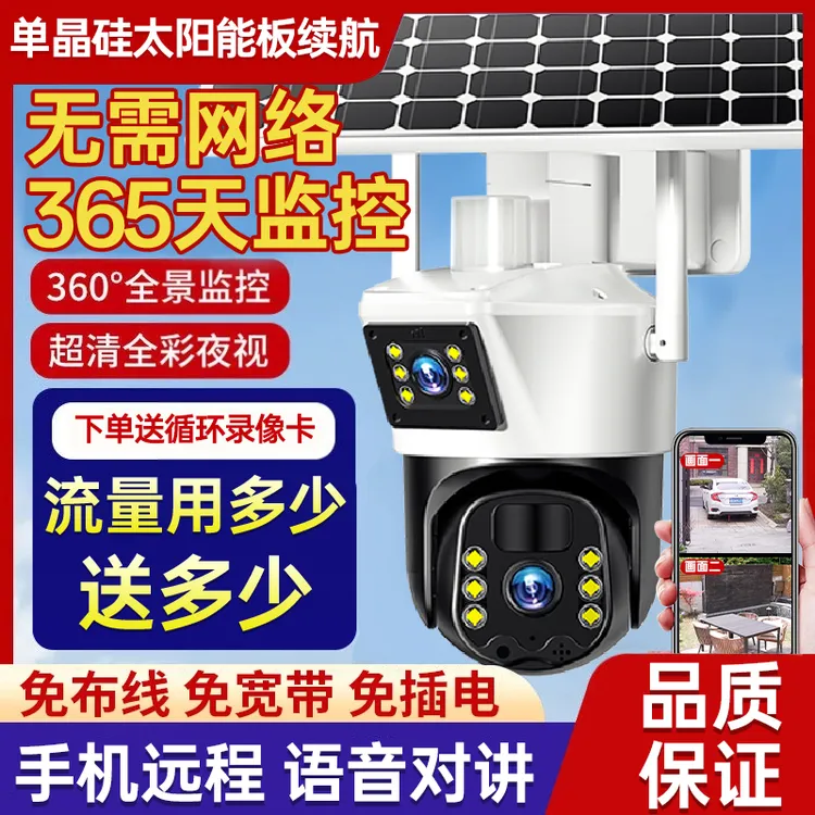 太阳能摄像头4G无电无网360度无死角户外果园夜视高清防水监控器