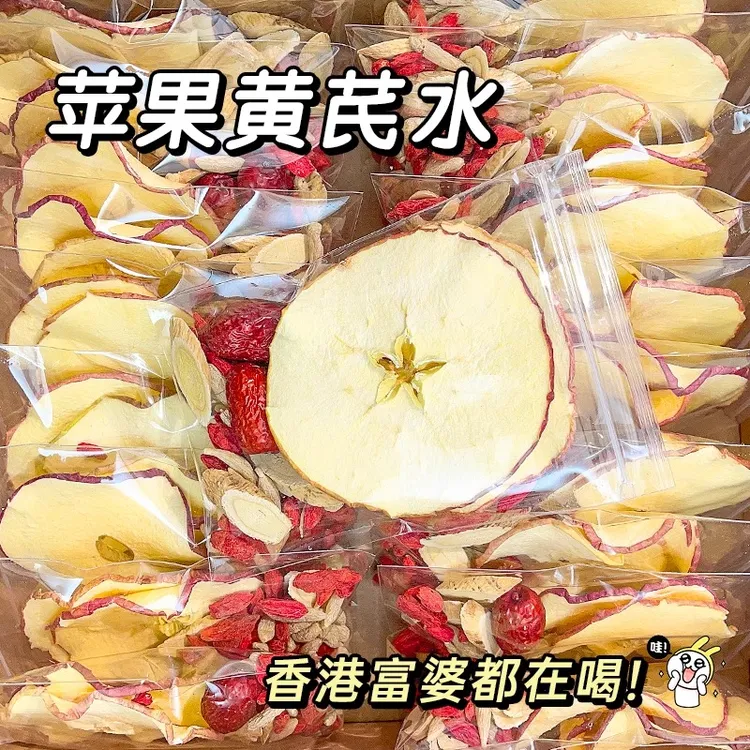 苹果黄芪水麦冬红枣枸杞茶素颜女生泡水喝的养颜秋冬养生独立茶包