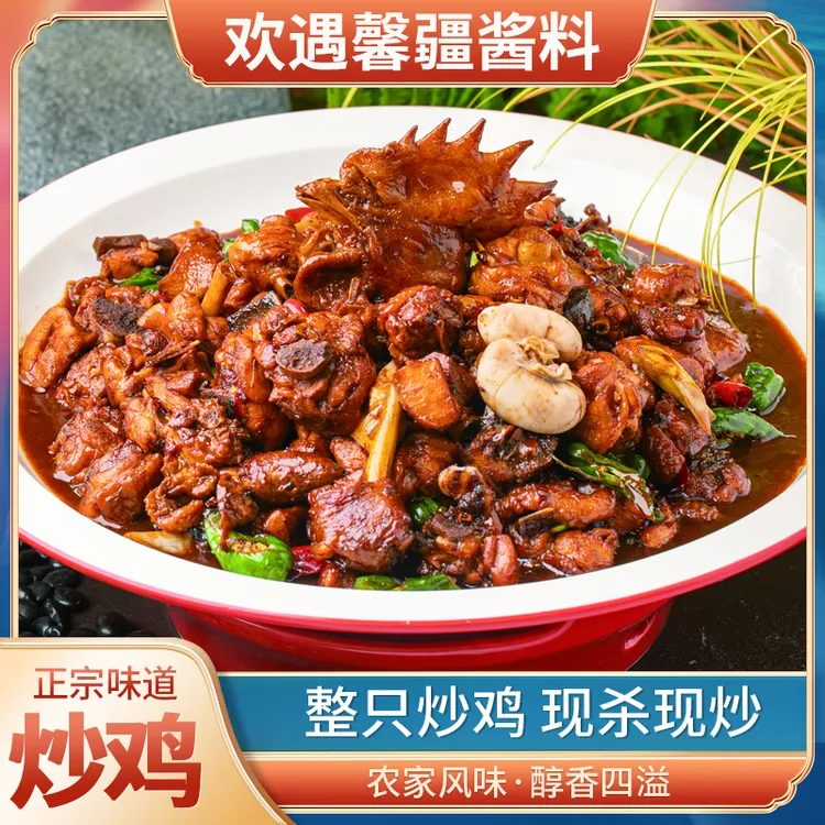 山东临沂高山散养特色笨公鸡整鸡现炒鲜香滑嫩裹满酱香香味十足