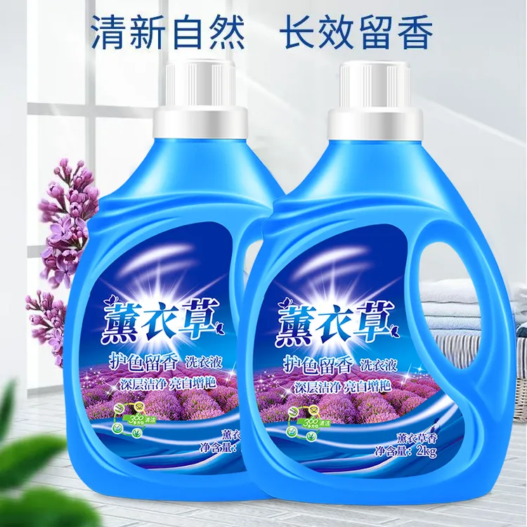 薰衣草香氛洗衣液活动礼品4斤装家用留香洗衣液整箱量批