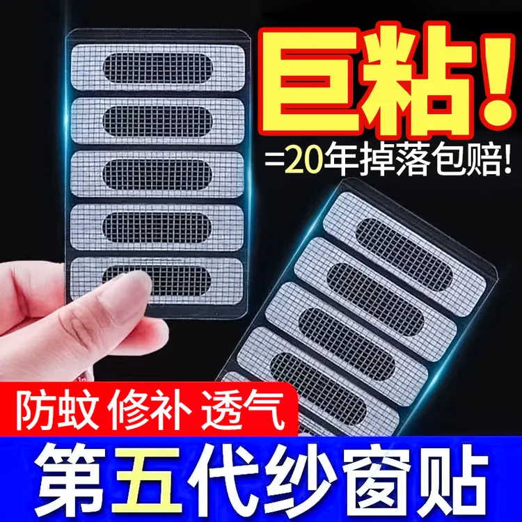 【巨粘！】门窗流水孔防蚊贴铝合金窗户排水口盖补丁防昆虫可修补贴