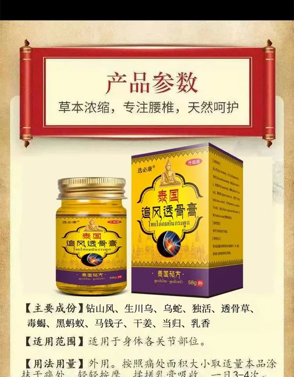 【泰国秘方】原装选必康泰国追风透骨膏58g腰椎肩颈颈肩草本透骨膏