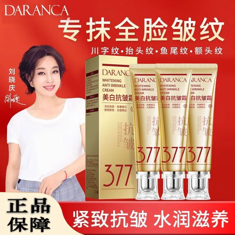 DARANCA黛兰卡玻色因377美白祛斑抗皱淡斑霜紧致提亮肤色淡化细纹