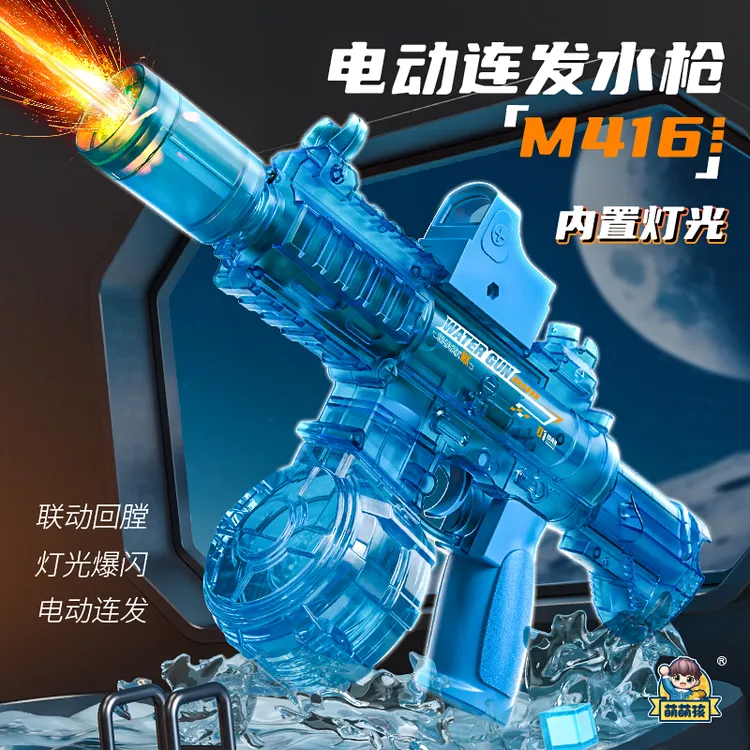 高速联动二代M416电动水枪户外儿童玩具水枪灯光火焰联动回膛礼物