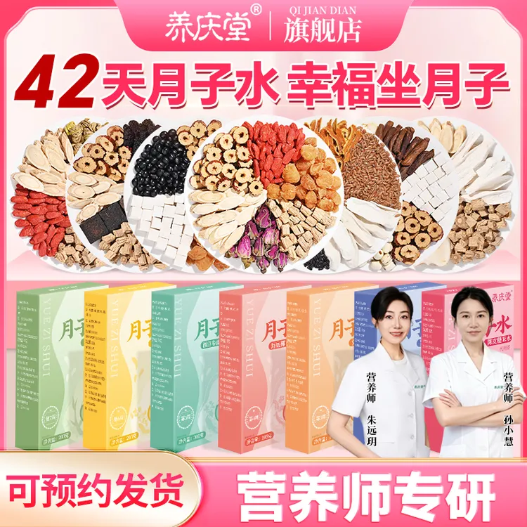 养庆堂月子水月子茶 42天产后坐月子营养原料包独立包装养生茶饮