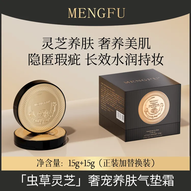 MENGFU梦肤（全新升级第二代）灵芝虫草奢宠养肤气垫霜15g+15g