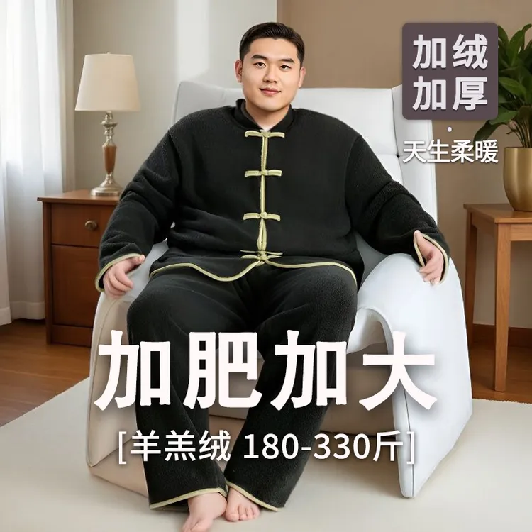 男士大码睡衣秋冬季加厚保暖羊羔绒长袖套装胖子中式家居服300斤