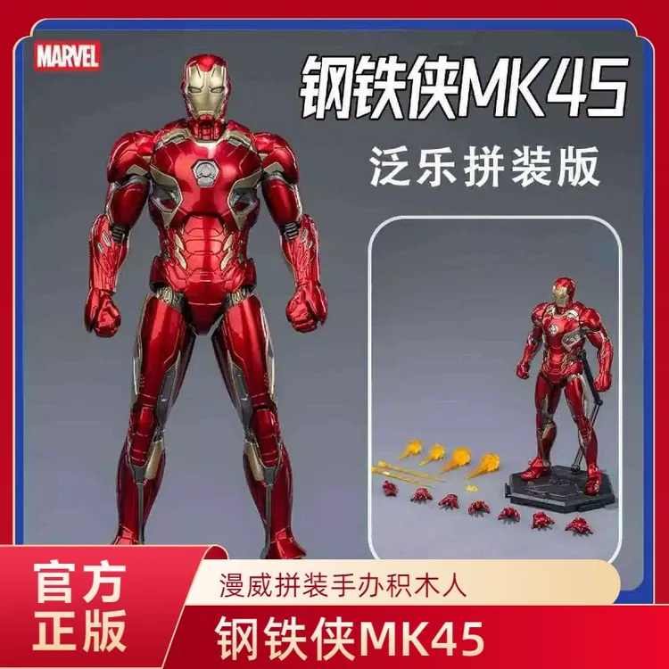 正版FondJoy泛乐漫威钢铁侠MK45可动拼装积木人偶男孩礼物模型
