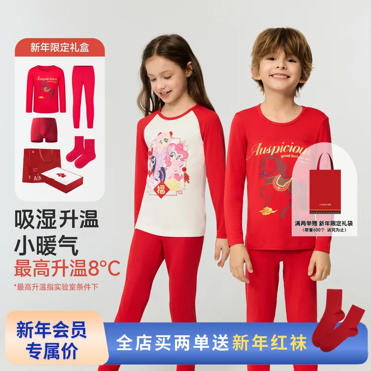 【新年爆款】爱慕儿童小暖气吸湿升温男女孩红色保暖衣内裤袜子礼盒