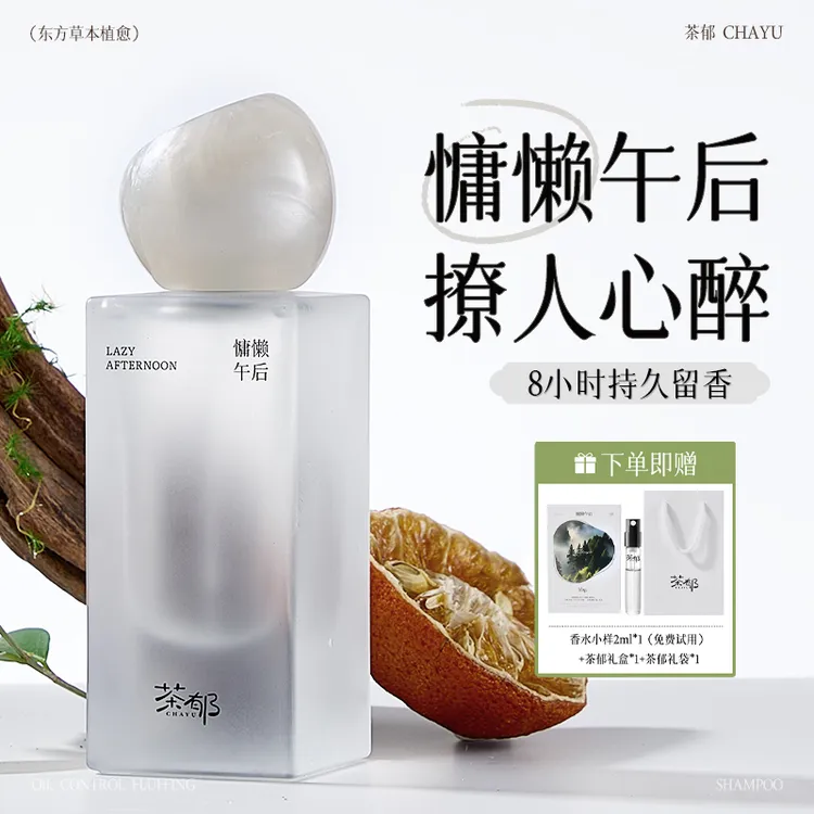 【假日限定】茶郁慵懒午后淡香水清冷奶欲木质调约会送女友礼物小众