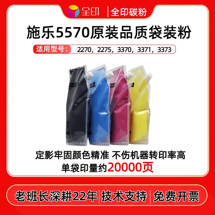 适用施乐5570复印机全系列型号7780 7855碳粉彩粉碳粉优质袋装