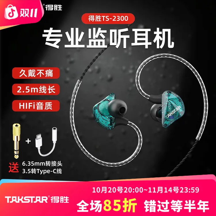 得胜TS-2300入耳式监听耳机专业K歌歌手高保真乐器耳返送听歌耳塞