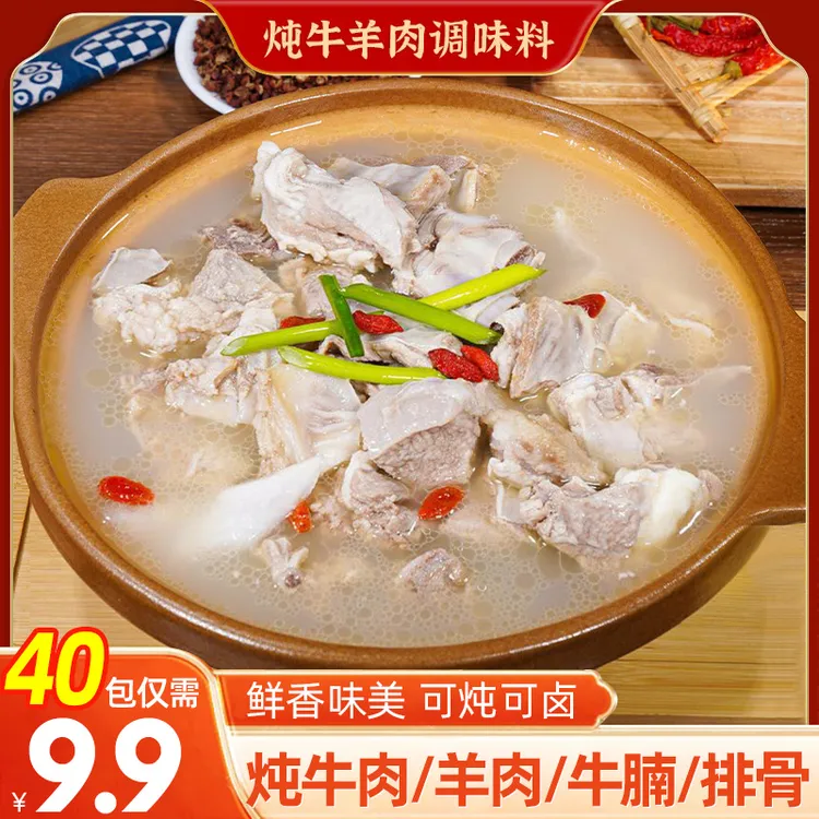 工厂直发【40包仅9·9元】炖牛羊肉调味料花椒八角炖汤料包提鲜增香