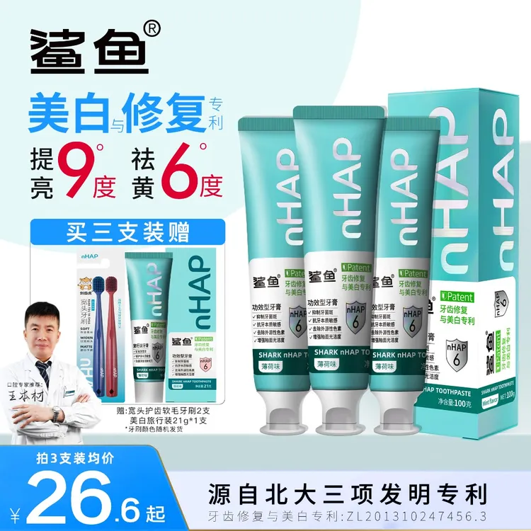 鲨鱼牙膏美白修复牙膏抗敏感护龈口腔清新【920特惠】